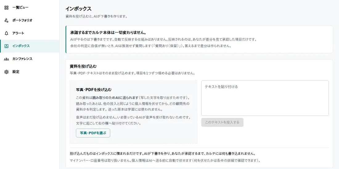 インボックスの画面（架空の会社のデモ画面）。写真・PDF・テキストを投げ込むと、AIが下書きを作る